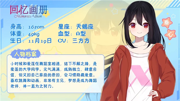 女主档案配图2