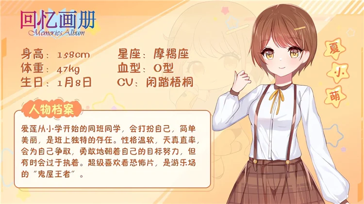 女主档案配图1