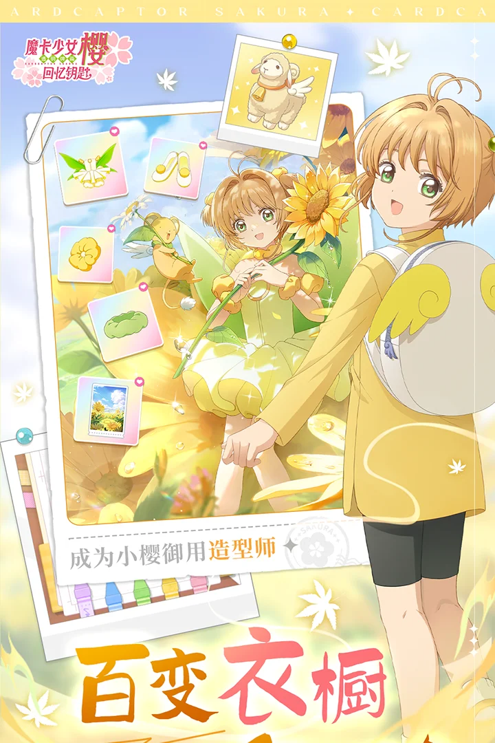 魔卡少女樱回忆钥匙光子服 V3.4.0 安卓版