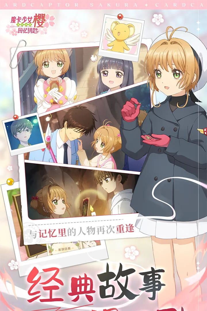 魔卡少女樱回忆钥匙光子服 V3.4.0 安卓版