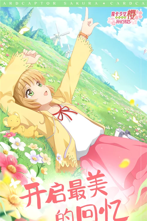 魔卡少女樱回忆钥匙光子服宣传图