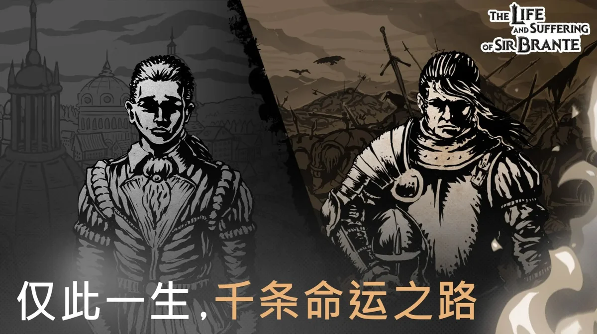 布兰特爵士的生平与苦难游戏破解版 V1.6.2 安卓版