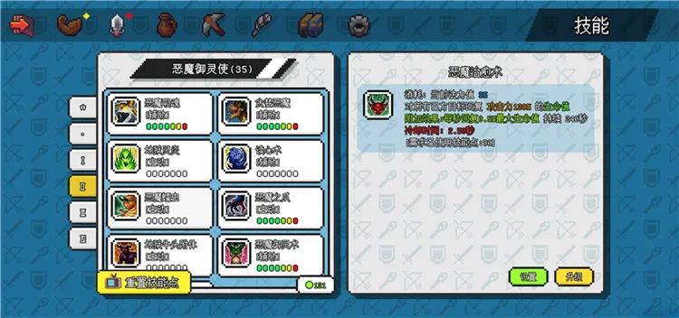 恶魔技能加点配图2