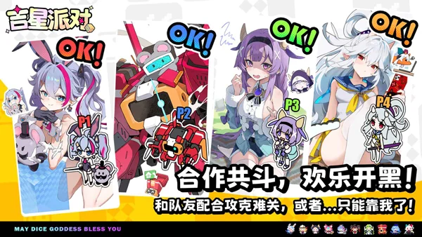 吉星派对官服 V3.1.0 安卓版