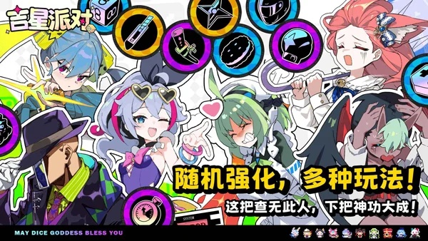 吉星派对官服 V3.1.0 安卓版