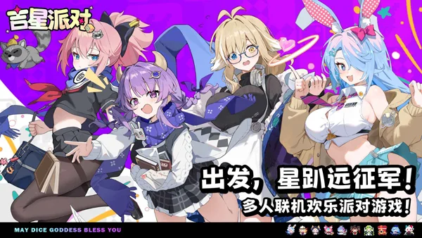 吉星派对官服 V3.1.0 安卓版
