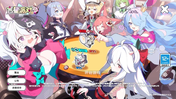 吉星派对怎么玩配图1