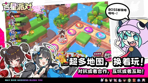 吉星派对宣传图