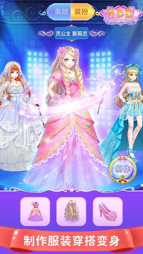 叶罗丽化妆日记 V1.6.16 安卓版