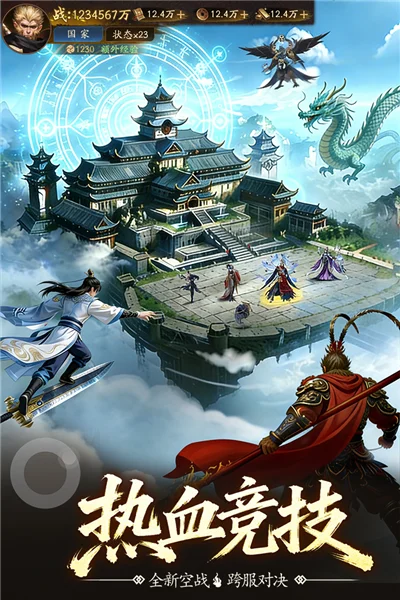 斗破仙境0.1折 V1.0.6 安卓版