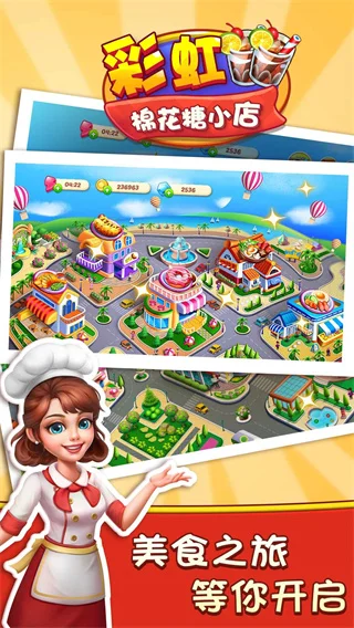 彩虹棉花糖小店最新版2026宣传图