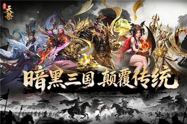 龙符天祭0.1折版 V3 安卓版