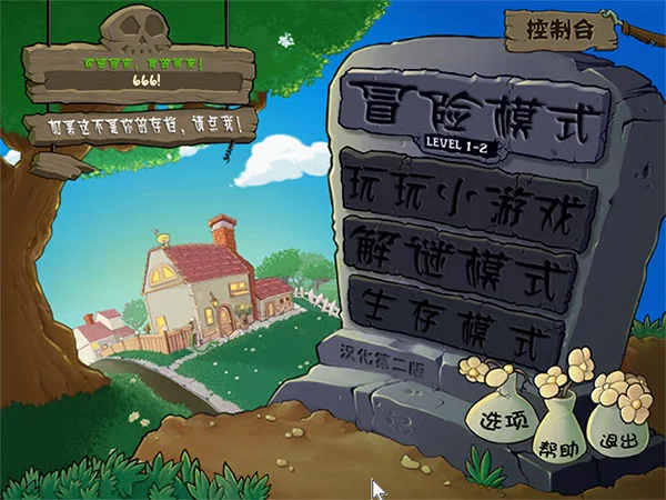 植物大战僵尸哈基米版 V1.0 安卓版