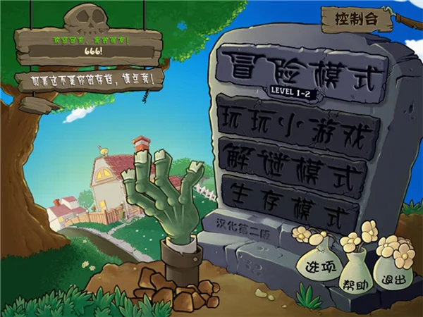 植物大战僵尸哈基米版怎么玩配图1