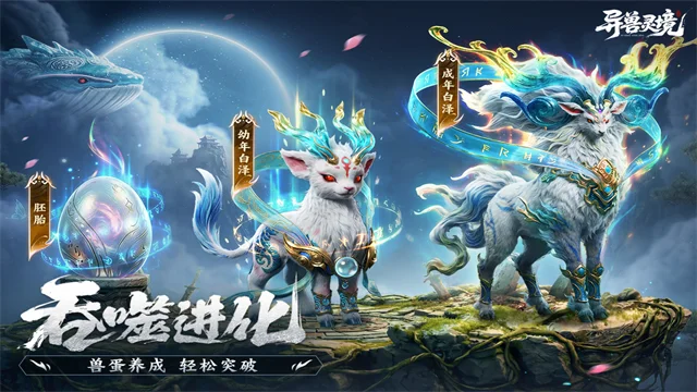 异兽灵境0.1折版本 V1.4 安卓版