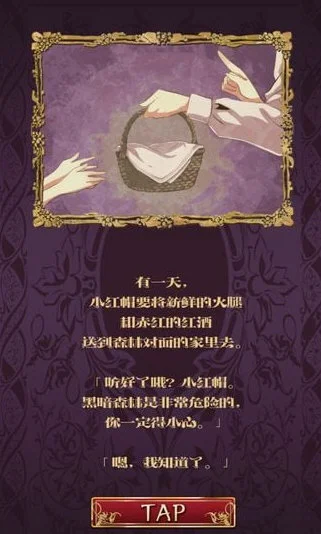 小红帽逃离黑暗森林游戏 V1.0.4 安卓版