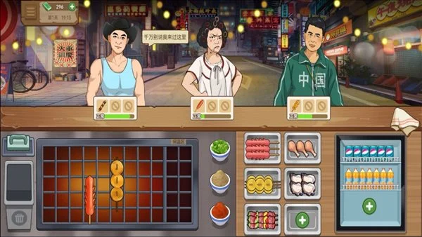 真香夜市摊我的大排档宣传图