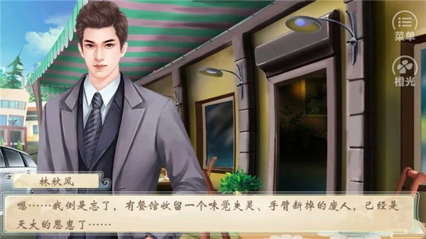 仙者食为道 V2.15 安卓版