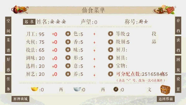 仙者食为道 V2.15 安卓版