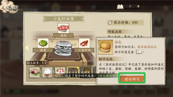 如何研习菜品配图3