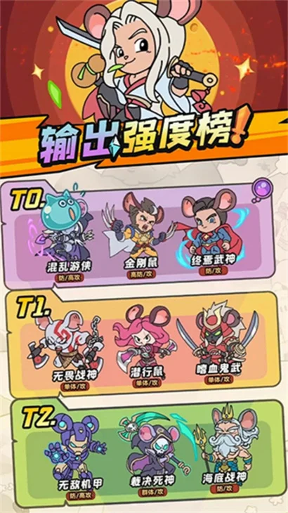 鼠鼠斗大喵 V1.0.0 安卓版