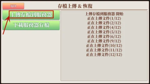 怎么存档配图2
