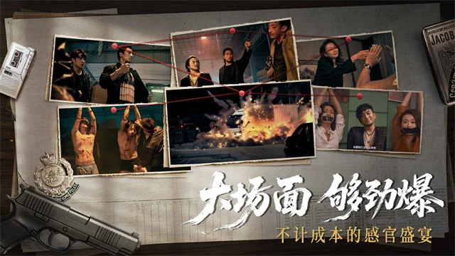 对不起我是警察正版 V1.16.0.242 安卓版