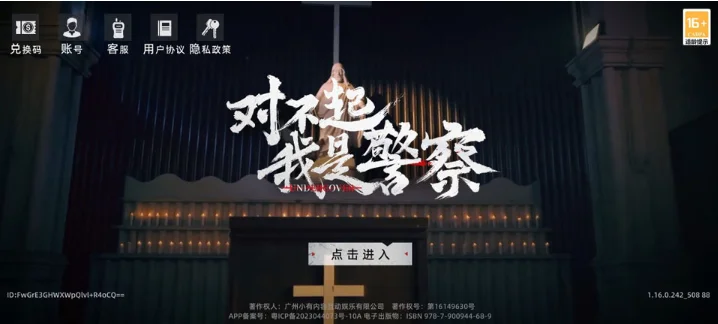 对不起我是警察怎么玩配图1