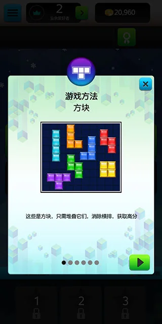 俄罗斯方块闪电战怎么玩配图1