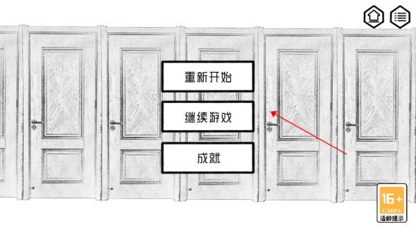 对门解谜怎么玩配图1