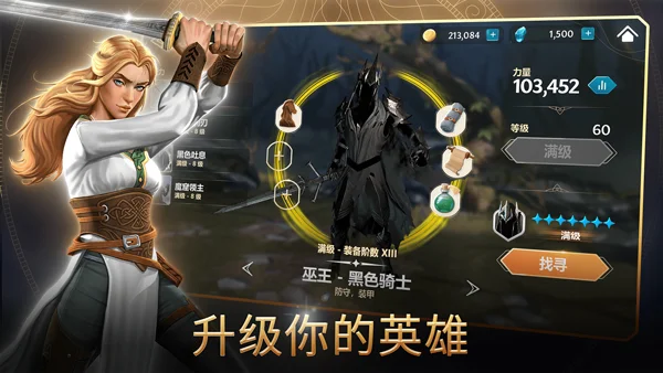 指环王中土英雄 V1.7.3.1462687 安卓版