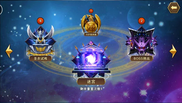 圣斗士星矢重生迷宫怎么过配图1