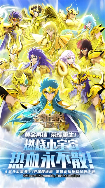 圣斗士星矢重生华为版宣传图
