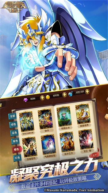 圣斗士星矢重生果盘版 V8.1.0 安卓版