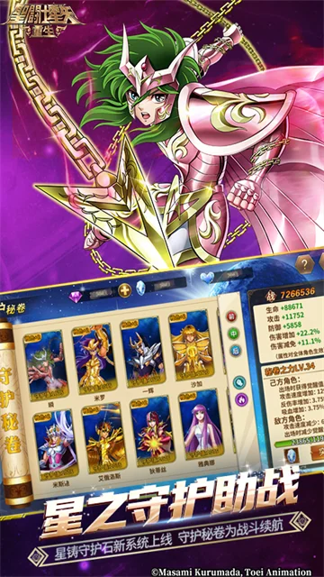 圣斗士星矢重生果盘版 V8.1.0 安卓版