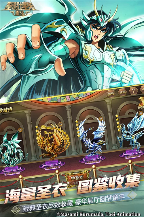 圣斗士星矢重生果盘版宣传图