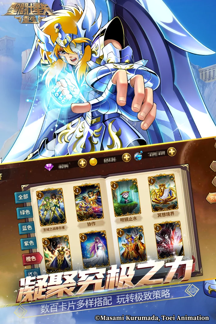 圣斗士星矢重生当乐客户端 V8.1.0 安卓版
