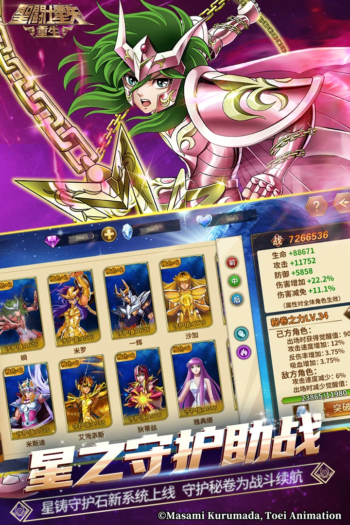 圣斗士星矢重生当乐客户端 V8.1.0 安卓版