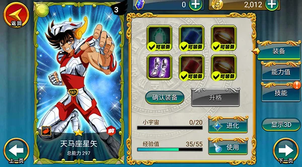 圣斗士星矢重生养成攻略配图1