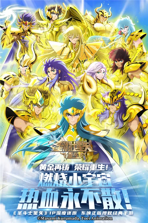 圣斗士星矢重生当乐客户端宣传图
