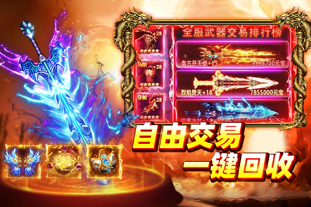 大剑传奇正式版 V991.0.1 安卓版