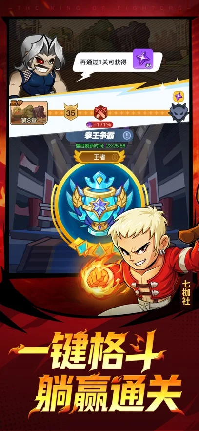 最强斗王正式版 V1.0.8 安卓版