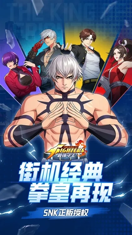 最强斗王正式版宣传图