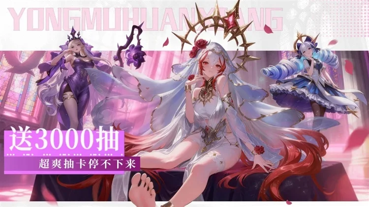 永暮幻想0.1折一元手游宣传图
