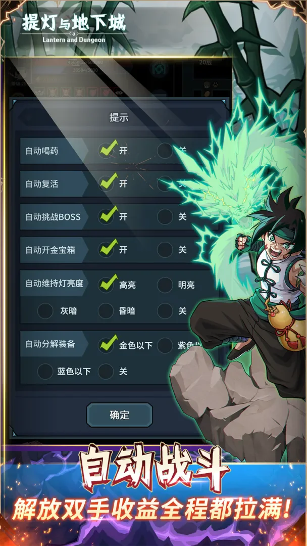 提灯与地下城0.1折版本 V3.0.8 安卓版