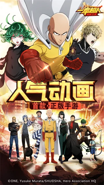 一拳超人最强之男0.1折版本 V1.8.0 安卓版