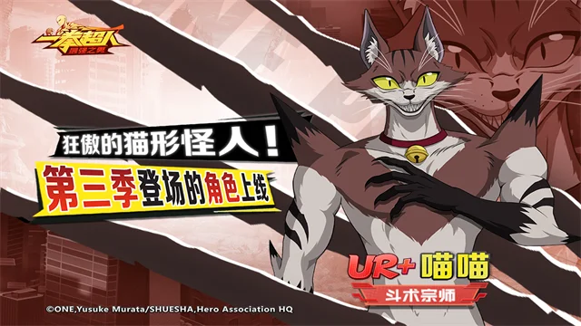 一拳超人最强之男国际服 V1.8.0 安卓版