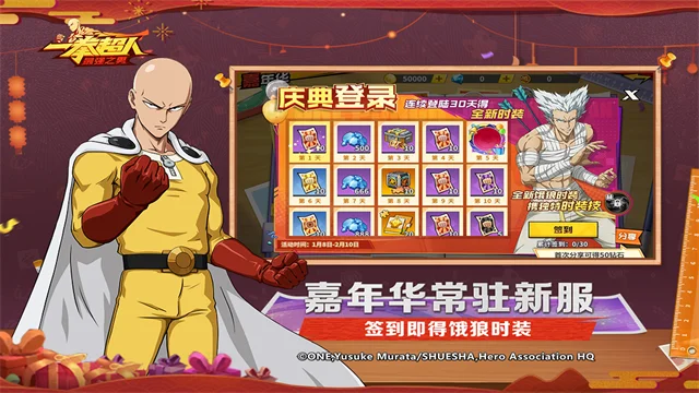 一拳超人最强之男国际服 V1.8.0 安卓版