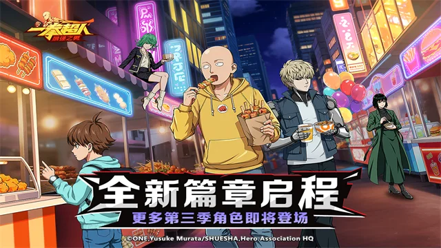 一拳超人最强之男国际服宣传图