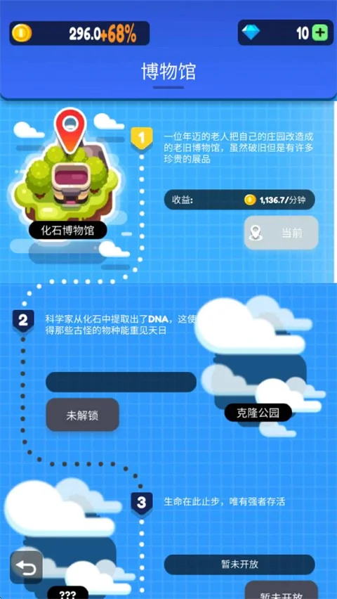 放置博物馆恐龙大亨 V3.0.8 安卓版
